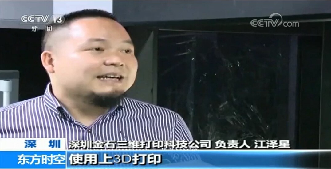重磅！LEDONG.COM乐动,三维获央视新闻联播报道，凭高新3D打印技术争当中国出口先锋