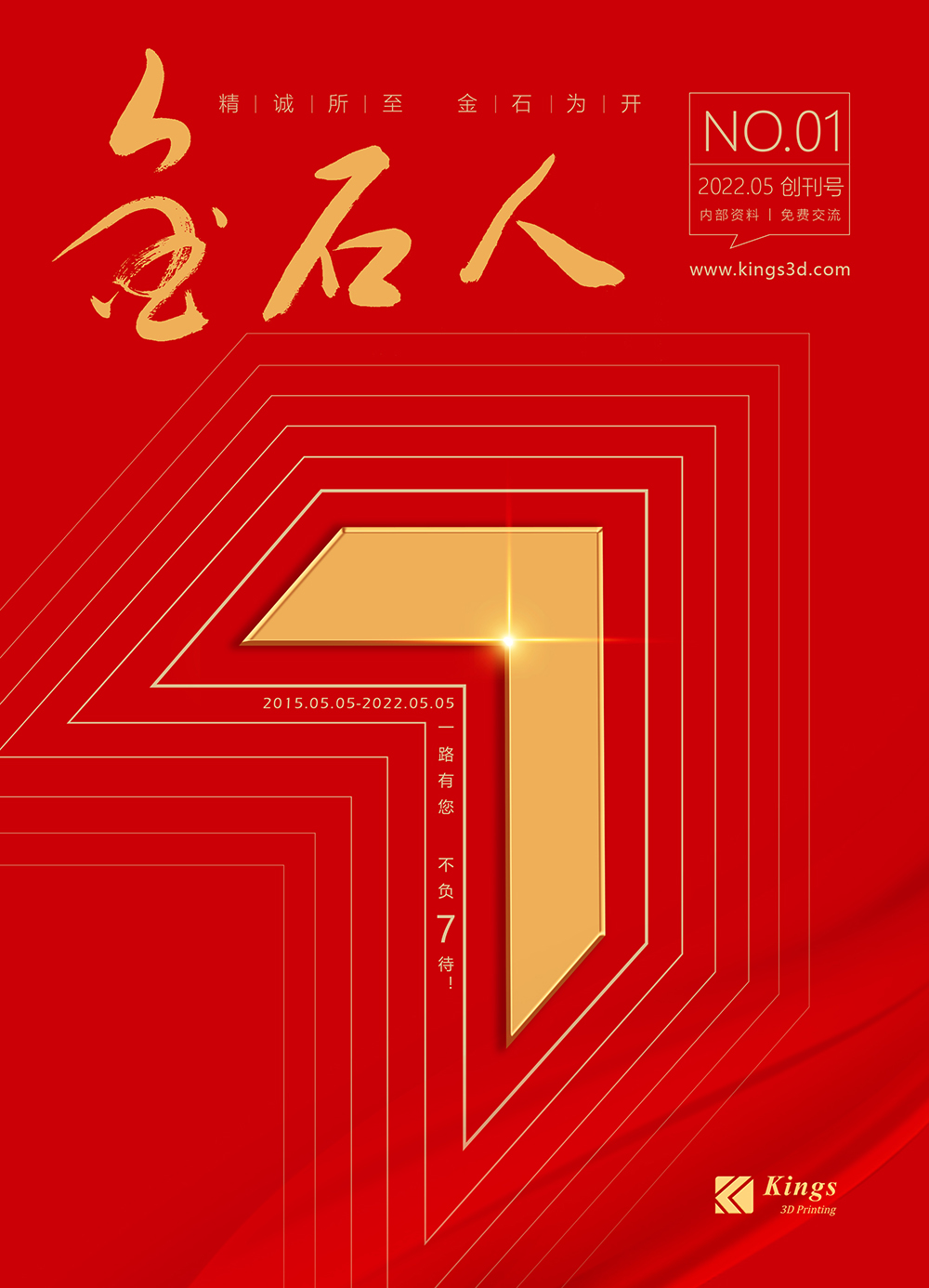 一路有您 不负“7”待 热烈庆祝深圳LEDONG.COM乐动,三维成立7周年和《LEDONG.COM乐动,人》内刊发行