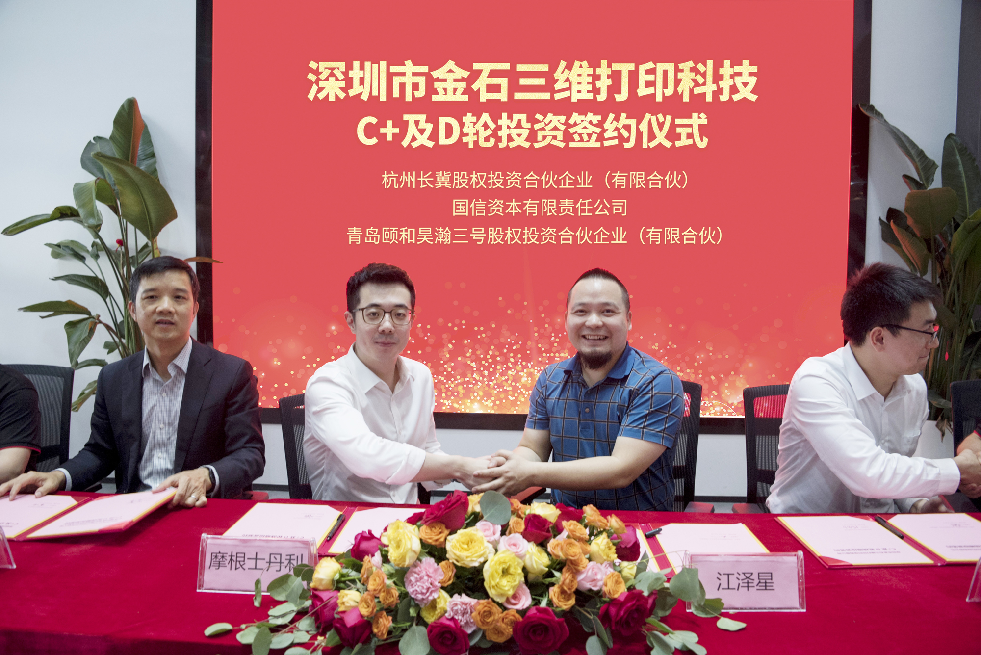 携手智造美好丨LEDONG.COM乐动,三维完成C 及D轮投资签约
