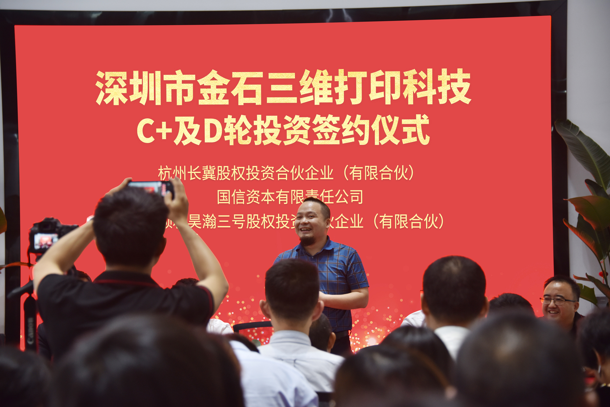 携手智造美好丨LEDONG.COM乐动,三维完成C 及D轮投资签约