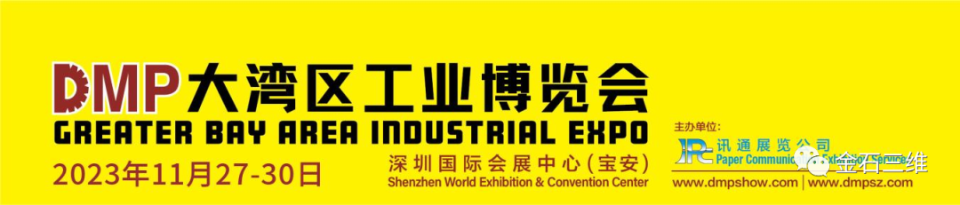 邀请函丨11月27-30日，LEDONG.COM乐动,三维邀您相约2023DMP大湾区工博会