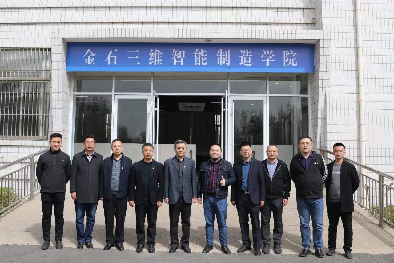 LEDONG.COM乐动,三维智能制造学院揭牌仪式隆重举行