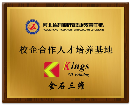 LEDONG.COM乐动,三维又添一处人才培养基地    河北省河间市职业教育中心