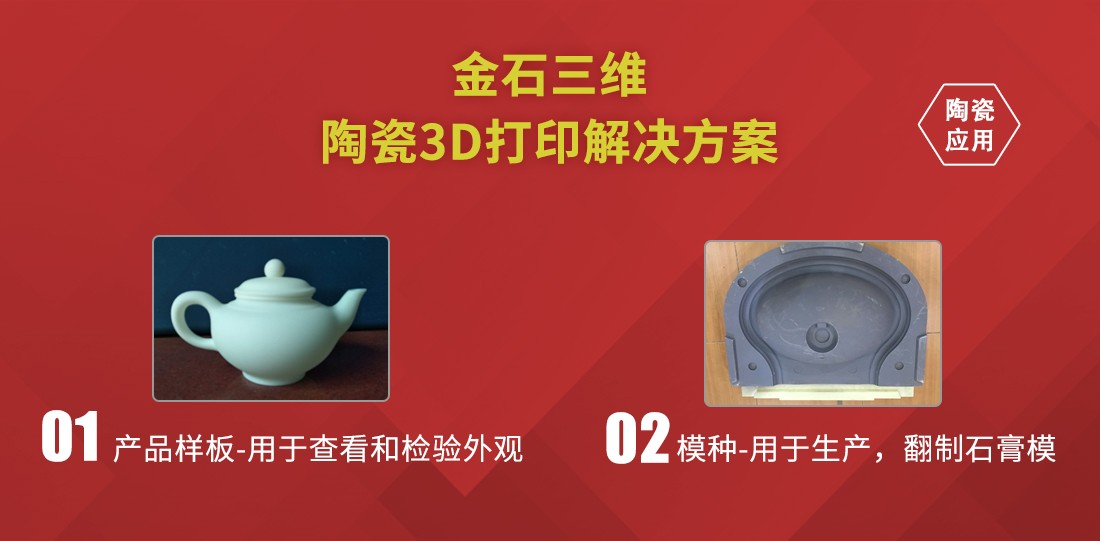 LEDONG.COM乐动,三维陶瓷3D打印  助力卫浴行业新品开发“加速度”