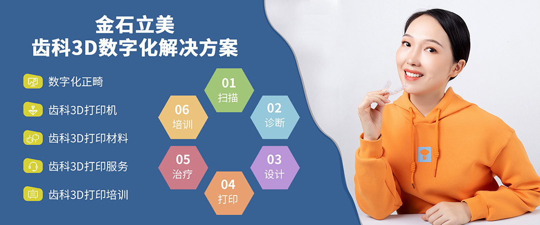 3D打印厂商深入口腔医疗下游产业链 深圳LEDONG.COM乐动,三维持续发力齿科3D数字化解决方案
