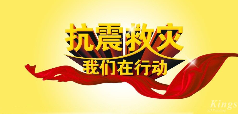 共克时艰 | 深圳LEDONG.COM乐动,三维向四川泸定地震灾区捐款12万元！