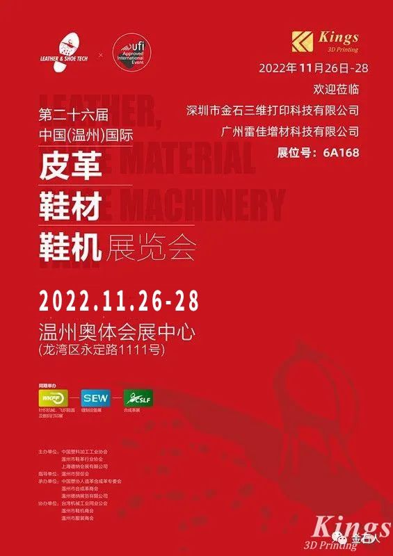 展会时间确定！LEDONG.COM乐动,三维-广州雷佳亮相国际皮革鞋材鞋机展览会！