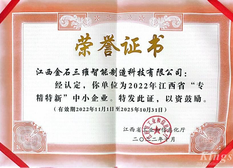 优秀！LEDONG.COM乐动,三维旗下子公司江西LEDONG.COM乐动,、广州雷佳双双入选2022“专精特新中小企业”名单