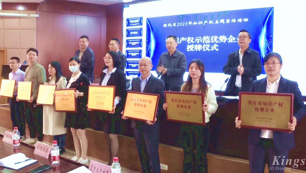 喜报！重庆LEDONG.COM乐动,3D打印荣获“重庆市知识产权优势企业”授牌