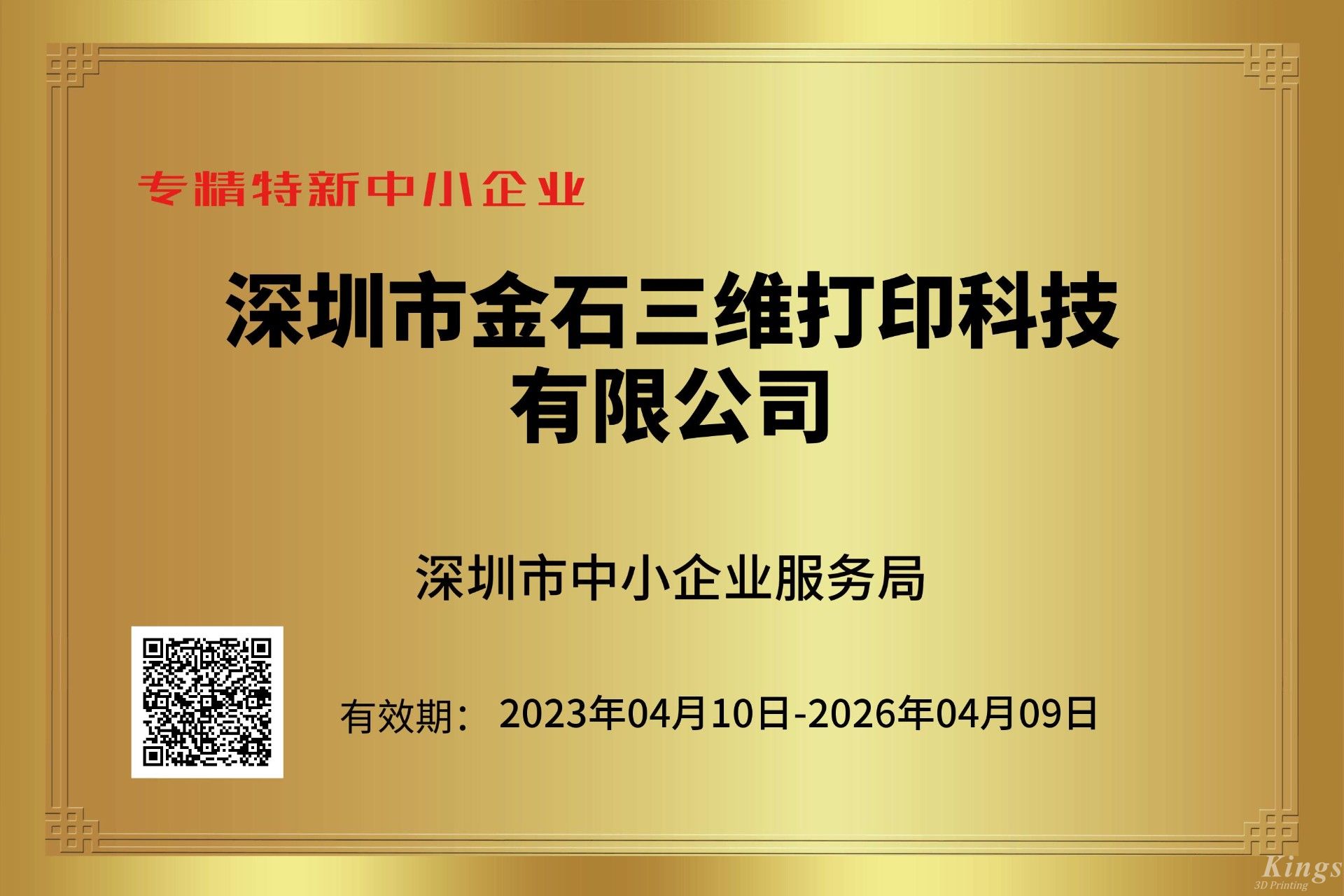 LEDONG.COM乐动,三维获深圳市“专精特新中小企业”和“创新型中小企业”双重认定！