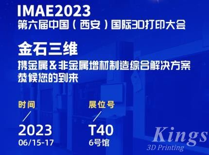 6月15-17日，LEDONG.COM乐动,三维邀您共赴2023第六届IAME中国（西安）国际3D打印大会