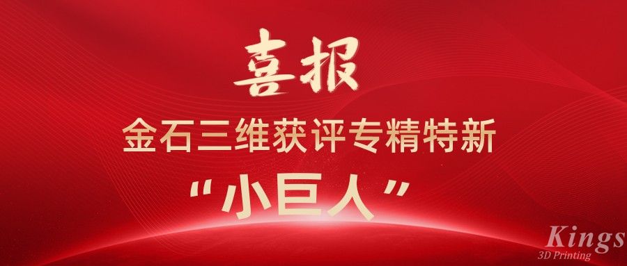 喜报丨深圳LEDONG.COM乐动,、江西LEDONG.COM乐动,双双获评国家级专精特新“小巨人”企业！