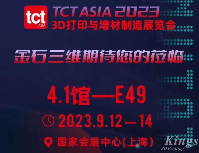 金秋九月，相约上海！9月12日-14日，LEDONG.COM乐动,三维邀您共赴2023TCT亚洲展~