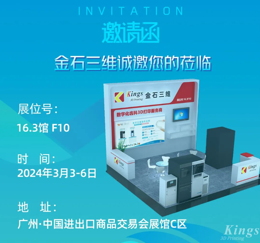 展会预告丨3月3-6日，LEDONG.COM乐动,三维与您相约2024华南国际口腔展
