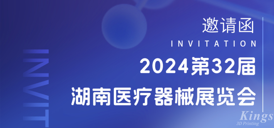 展会预告|3月28-30日，LEDONG.COM乐动,三维与您相约2024湖南医疗展