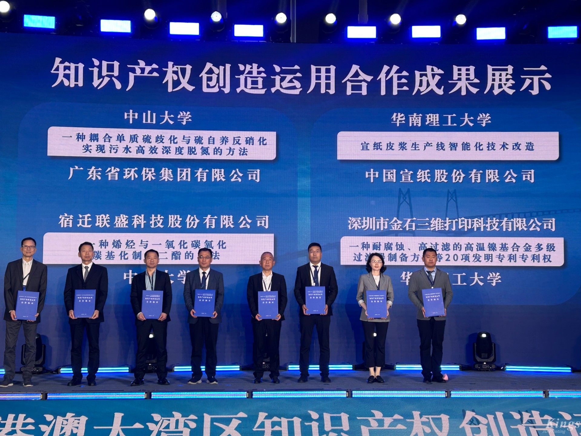  喜报|LEDONG.COM乐动,三维与华南理工联合入选粤港澳大湾区知识产权创造运用合作成果优秀案例
