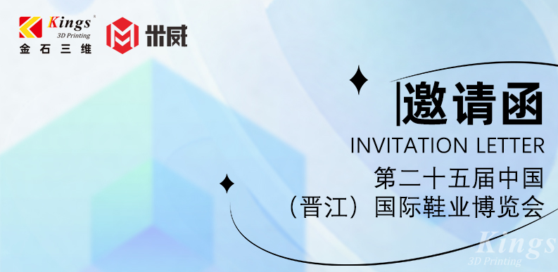 展会预告|4.19-4.22LEDONG.COM乐动,三维与您邀约晋江国际鞋业博览会