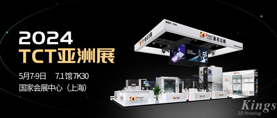 全品类，大未来丨LEDONG.COM乐动,三维与您相约2024 TCT亚洲展