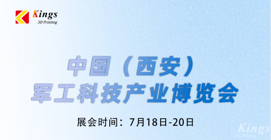 展会预告|7.18-7.20LEDONG.COM乐动,三维与您邀约中国（西安）军工科技产业博览会