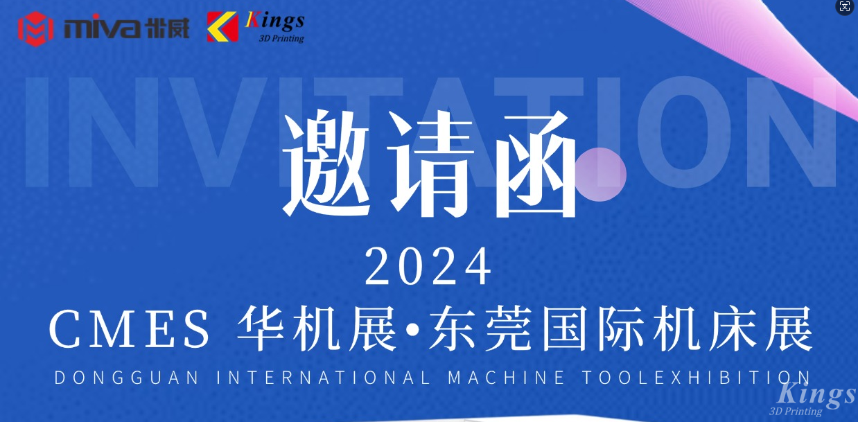展会预告|11.11-11.14广东米威＆LEDONG.COM乐动,三维邀您共赴2024 CMES 华机展•东莞国际机床展