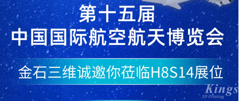 展会预告|11.12-11.17LEDONG.COM乐动,三维邀您参加中国国际航空航天博览会