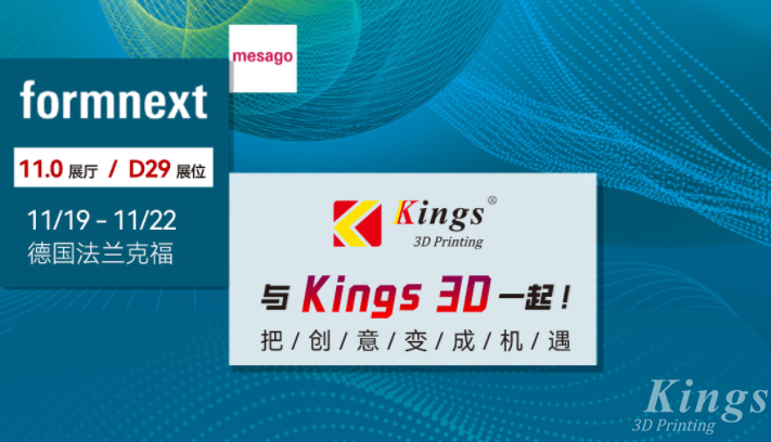 展会预告|2024德国formnext展会，LEDONG.COM乐动,三维与您相约法兰克福！