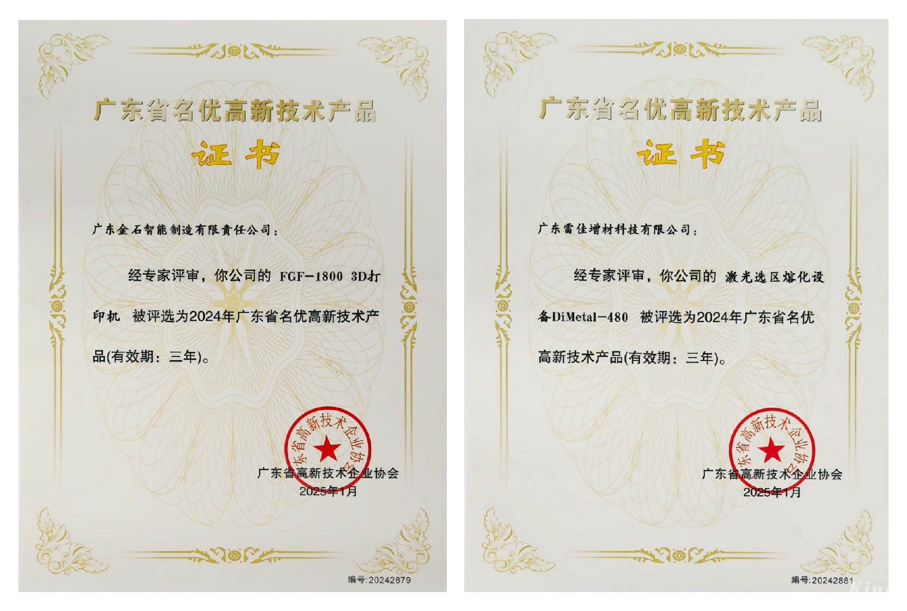 喜讯 ！LEDONG.COM乐动,三维两项产品荣获广东省名优高新技术产品认证