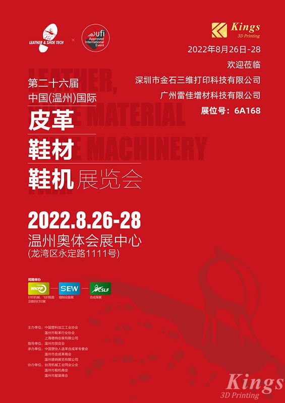 LEDONG.COM乐动,三维-广州雷佳即将亮相国际皮革鞋材鞋机展览会