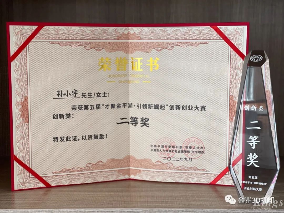 LEDONG.COM乐动,三维材料领域首席科学家孙小宇博士获得第二届平湖市全球创新大赛总决赛二等奖！