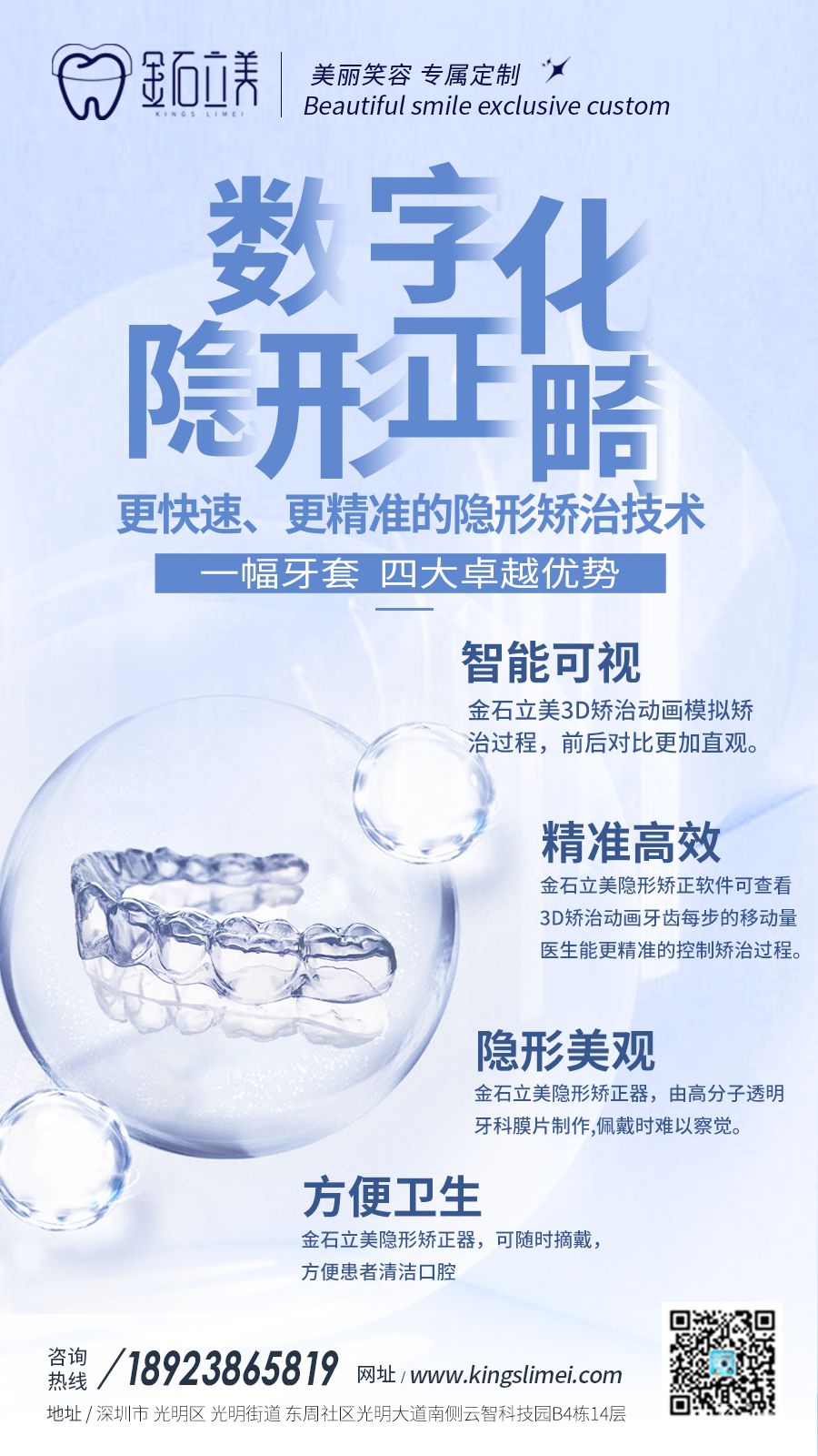 LEDONG.COM乐动,立美数字隐形正畸的四大优势