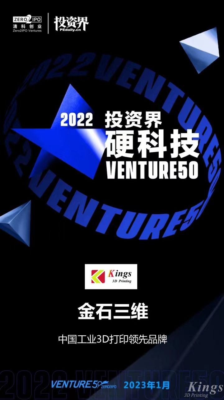硬核开门红！LEDONG.COM乐动,三维荣登2022投资界硬科技Venture50榜单！